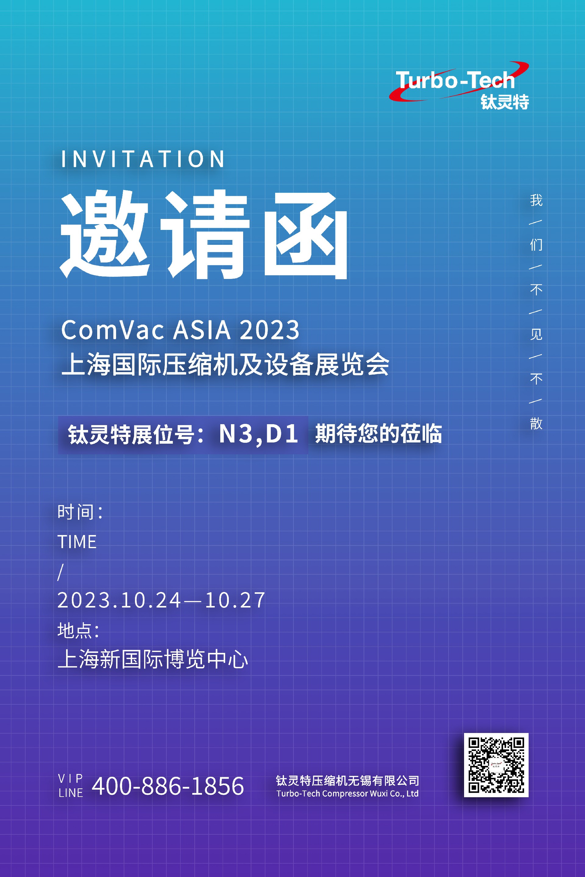 展會(huì)邀請(qǐng)|10月24日上海國(guó)際壓縮機(jī)及設(shè)備展覽會(huì)不見(jiàn)不散！