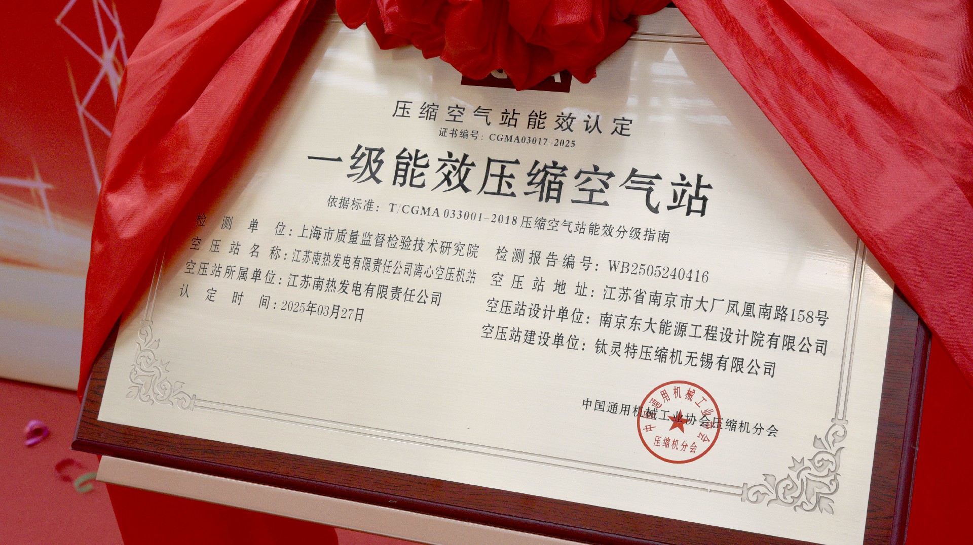 鈦靈特EPC項(xiàng)目榮獲“一級(jí)能效壓縮空氣站”認(rèn)證，樹(shù)立節(jié)能新標(biāo)桿